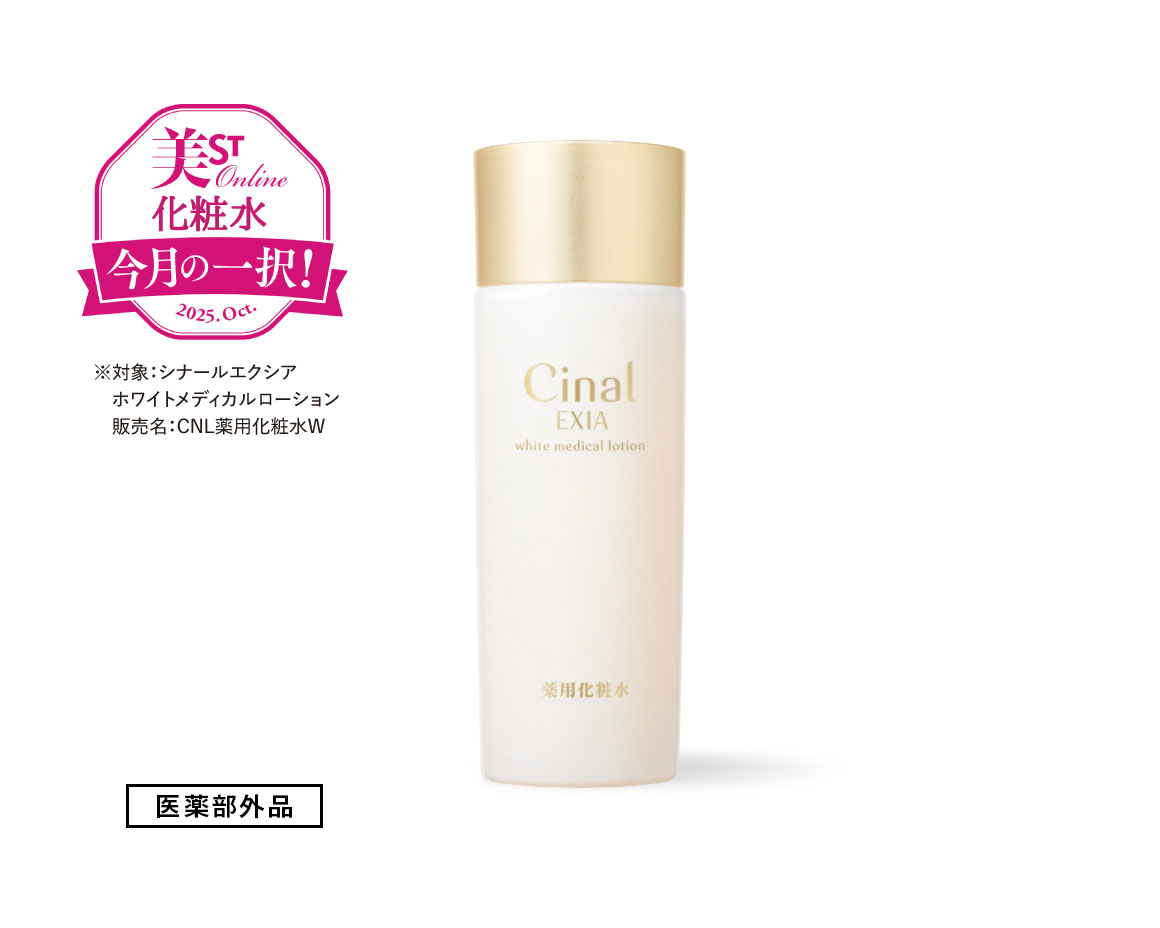 シナールエクシア ホワイトメディカルローション 120mL