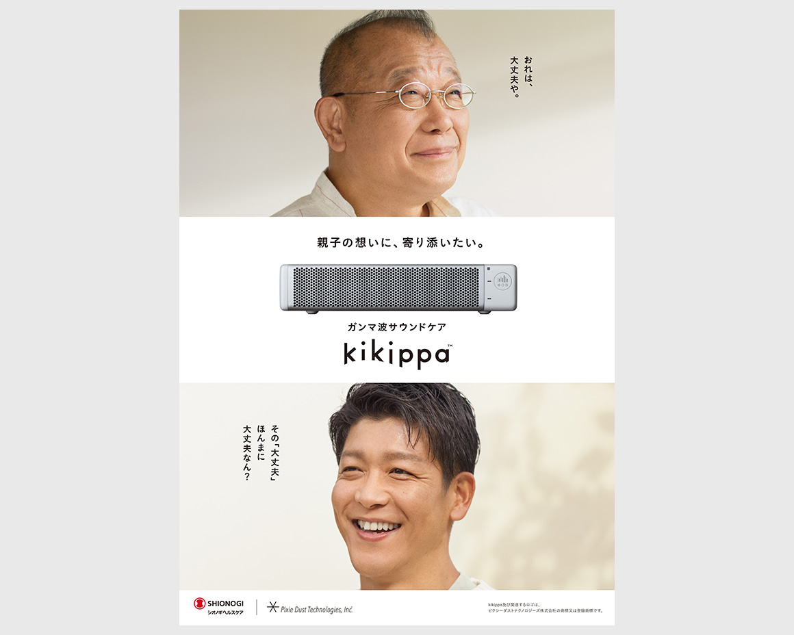 kikippa製品パンフレット kikippa製品パンフレット