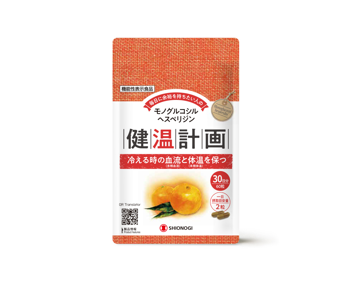 健温計画