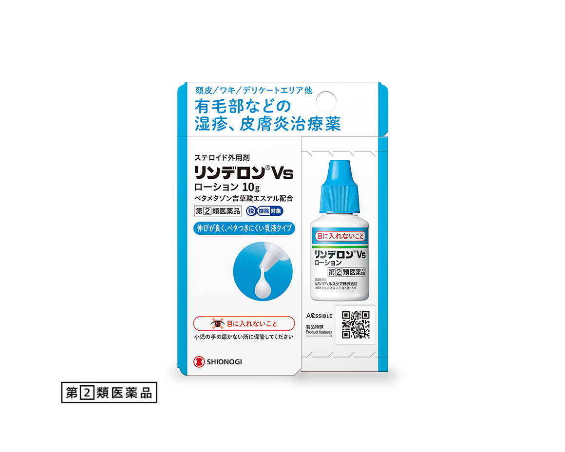 リンデロンVsローション 10g