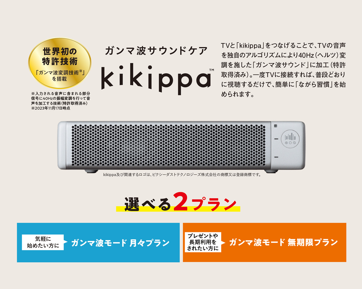 kikippa無期限プランのご案内 kikippa無期限プランのご案内