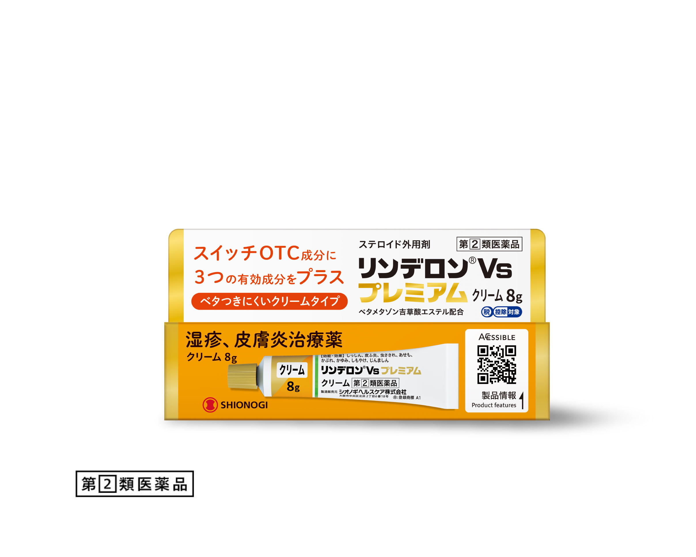 リンデロンVsプレミアムクリーム 8g