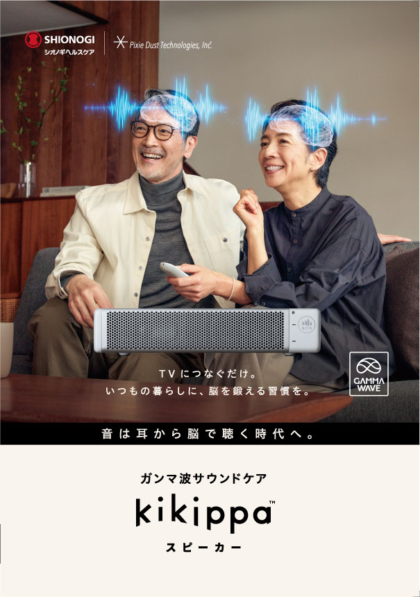 kikippa製品パンフレット